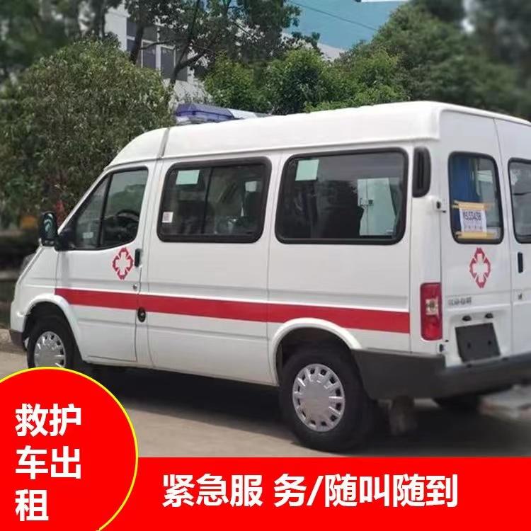东源重症监护救护车出租护送